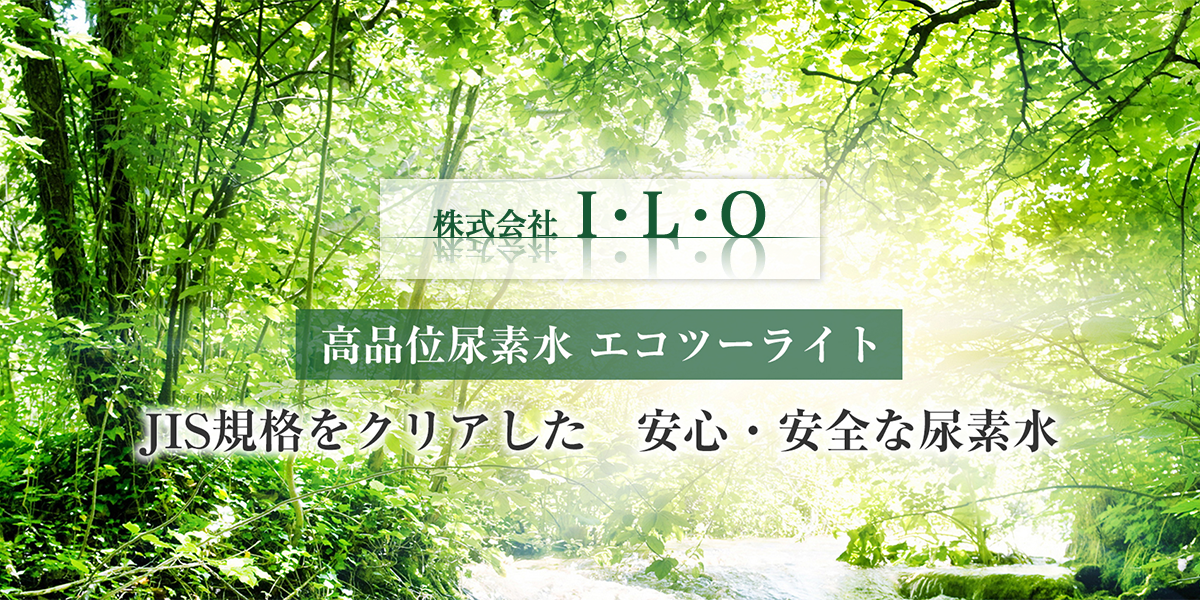 お問い合わせ | 株式会社 I・L・O